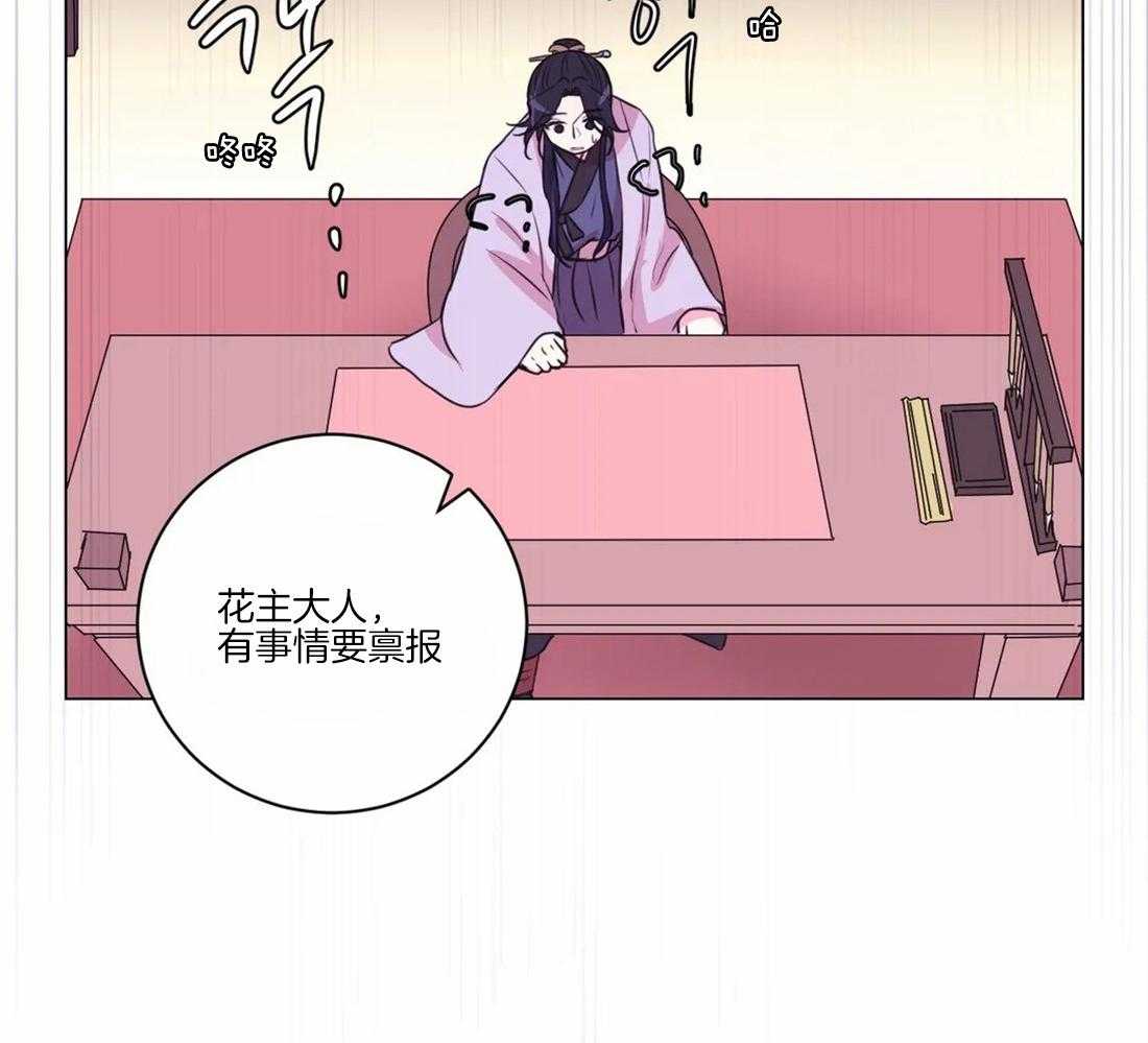 《月夜花院》第105话 发现 第16页