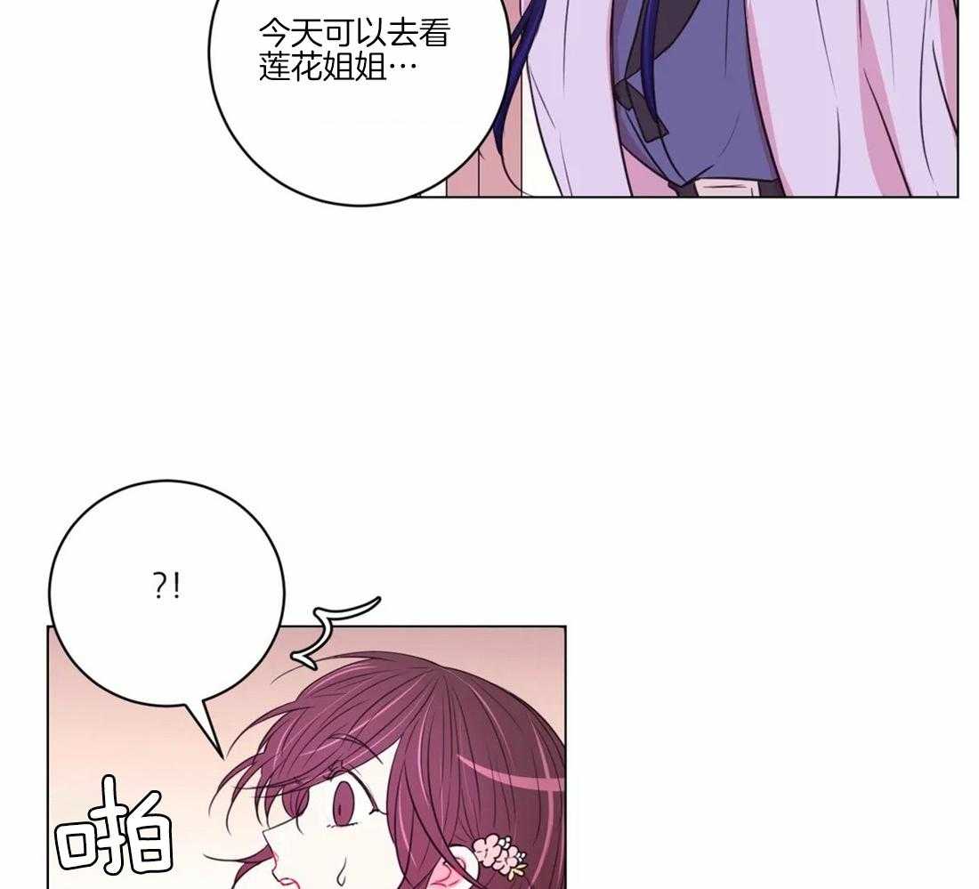 《月夜花院》第105话 发现 第23页