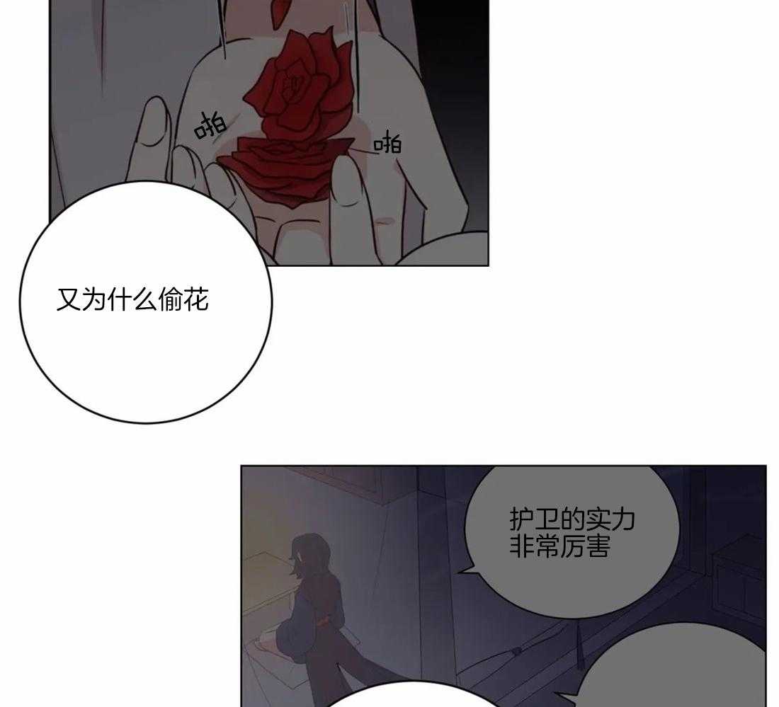 《月夜花院》第105话 发现 第27页