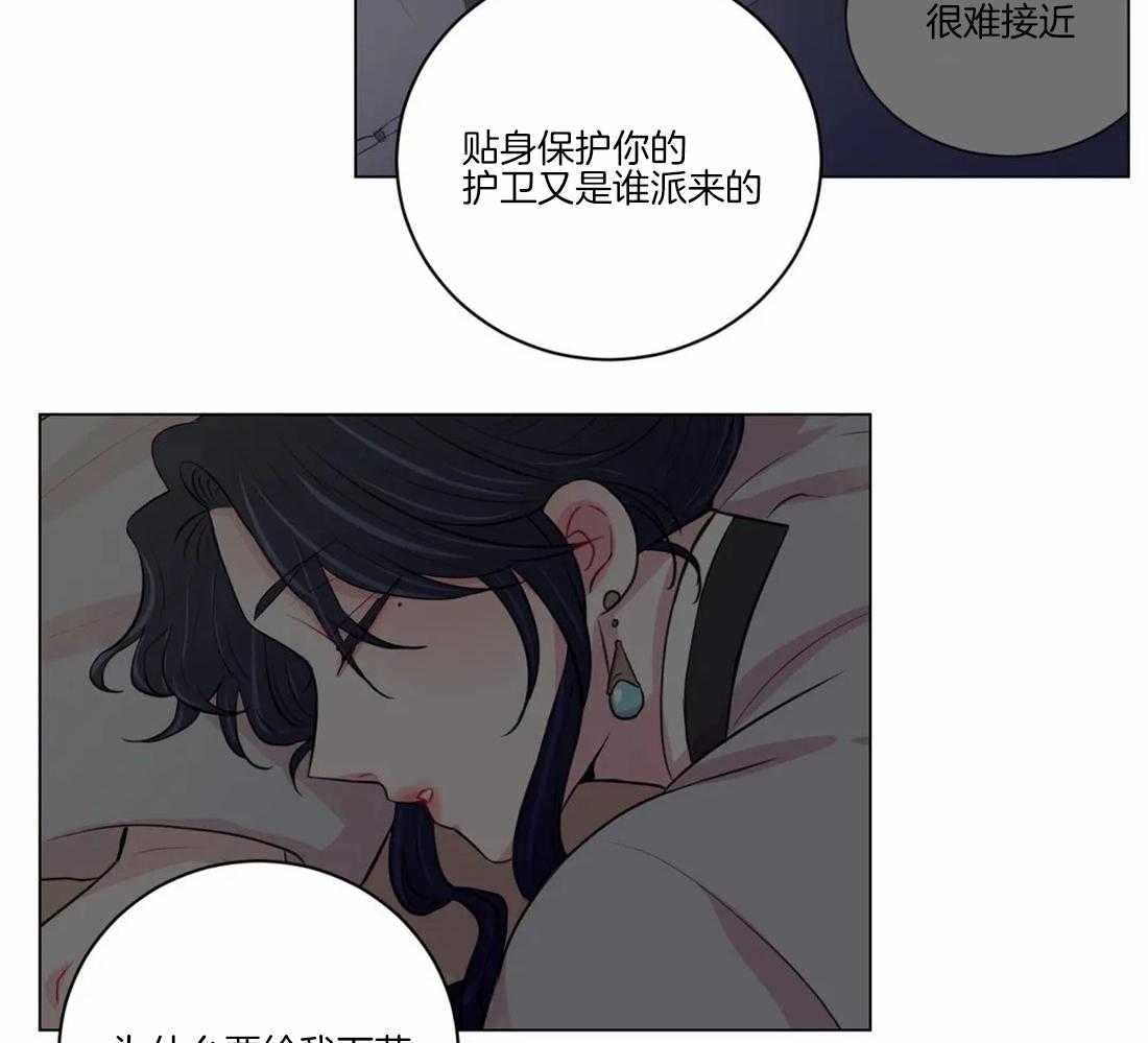 《月夜花院》第105话 发现 第28页