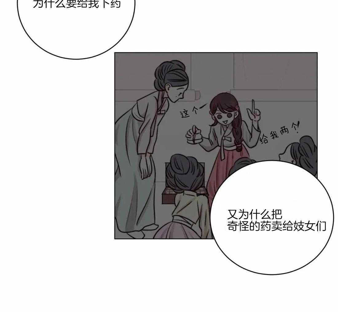 《月夜花院》第105话 发现 第29页