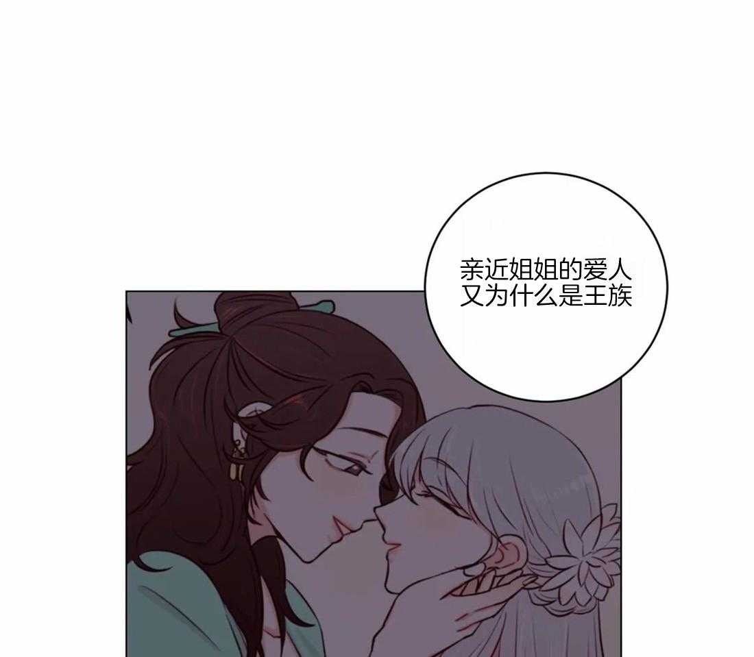 《月夜花院》第105话 发现 第30页