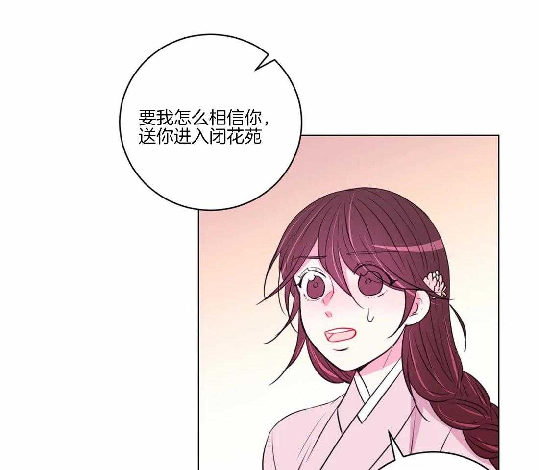 《月夜花院》第105话 发现 第39页