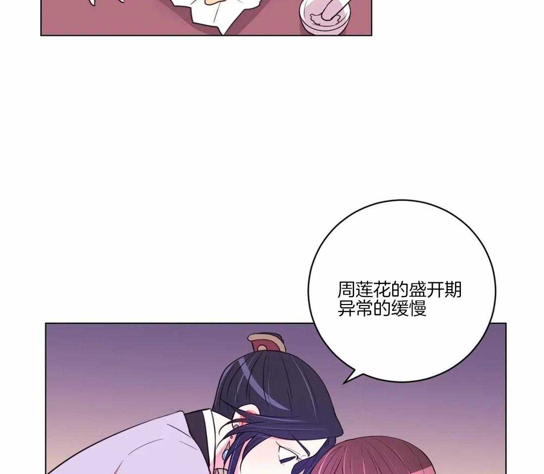 《月夜花院》第105话 发现 第43页