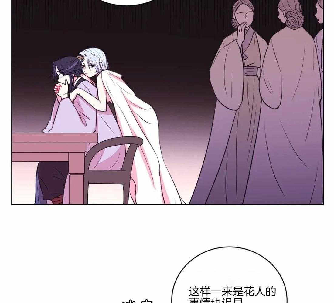 《月夜花院》第105话 发现 第5页