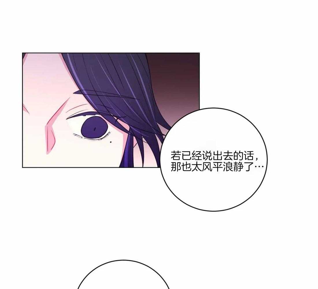 《月夜花院》第105话 发现 第8页