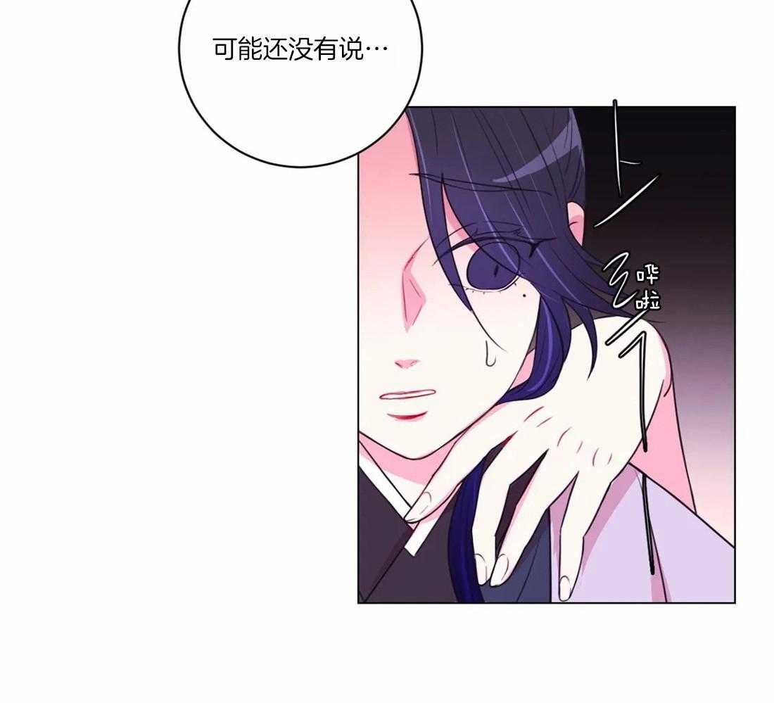 《月夜花院》第105话 发现 第9页