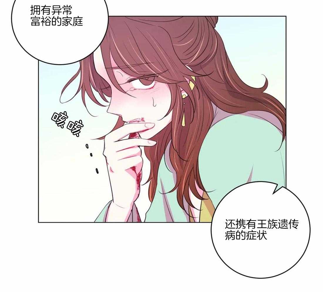 《月夜花院》第103话 千万不要忘记我 第12页