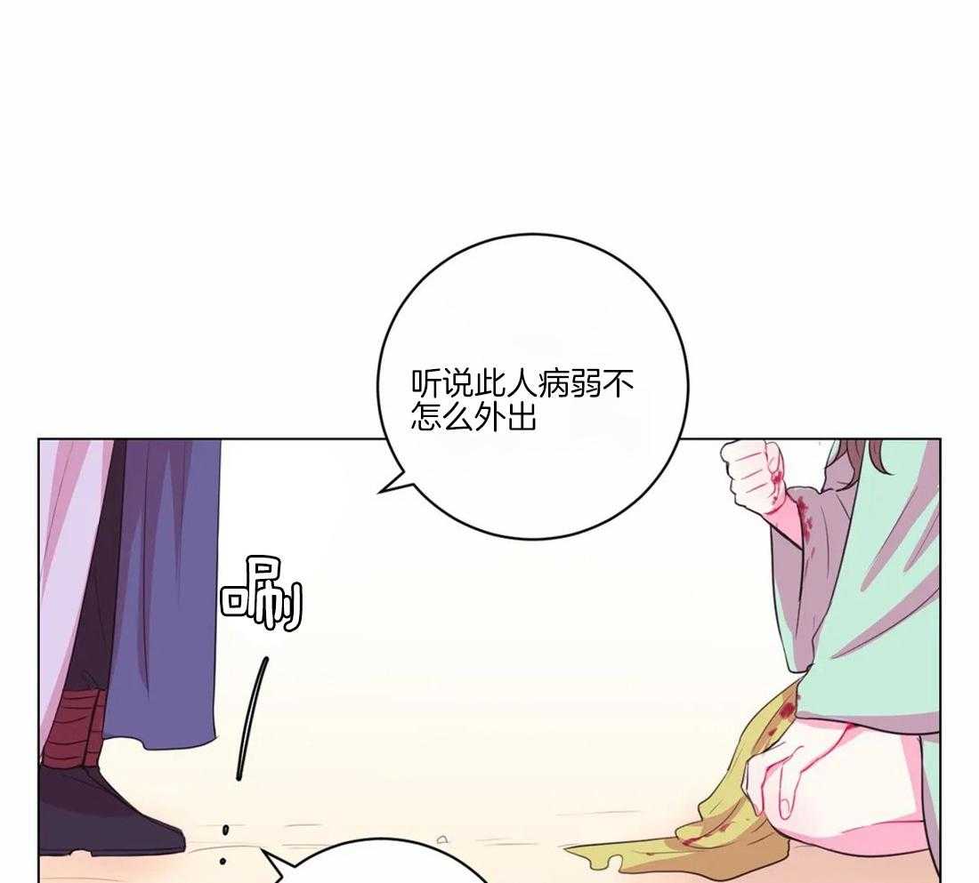 《月夜花院》第103话 千万不要忘记我 第13页