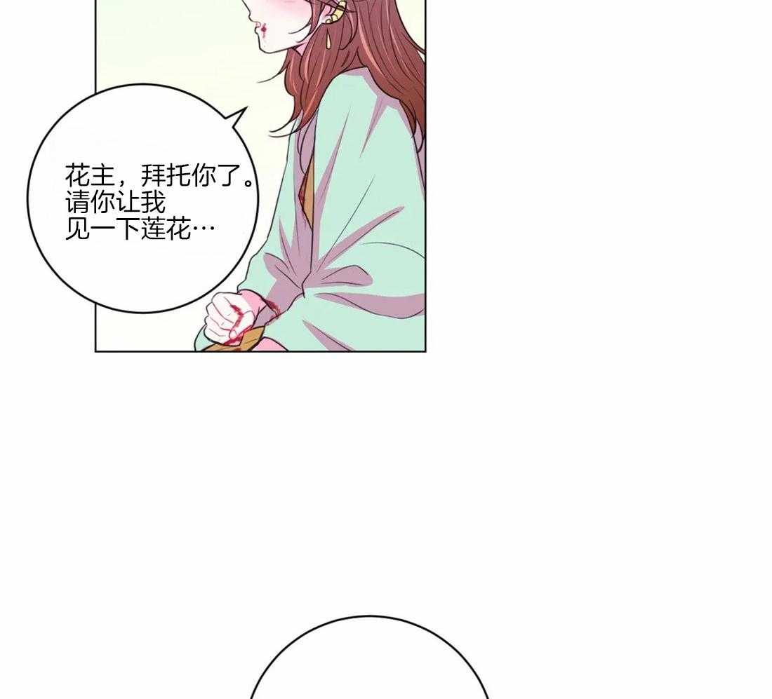 《月夜花院》第103话 千万不要忘记我 第18页