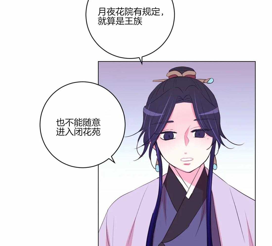 《月夜花院》第103话 千万不要忘记我 第19页
