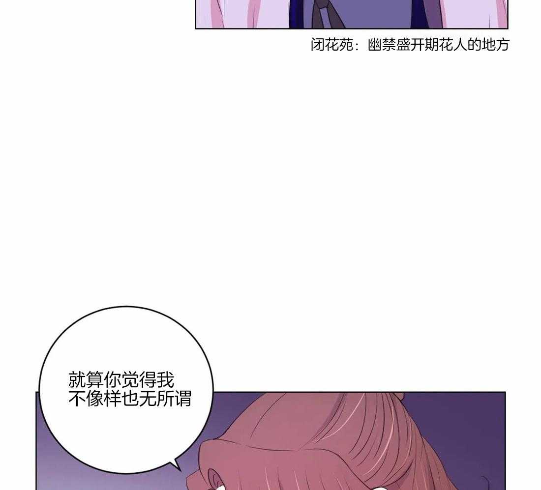 《月夜花院》第103话 千万不要忘记我 第20页