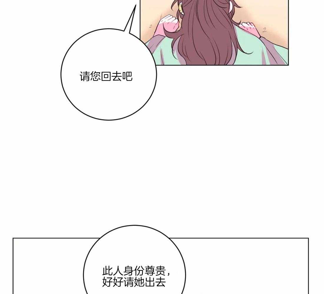《月夜花院》第103话 千万不要忘记我 第27页