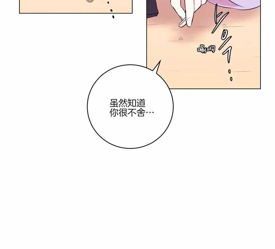 《月夜花院》第103话 千万不要忘记我 第2页