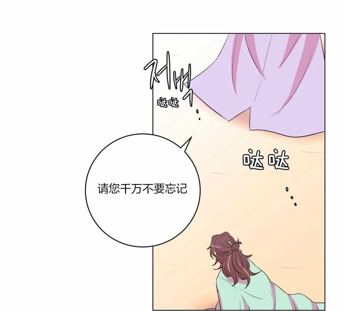 《月夜花院》第103话 千万不要忘记我 第32页