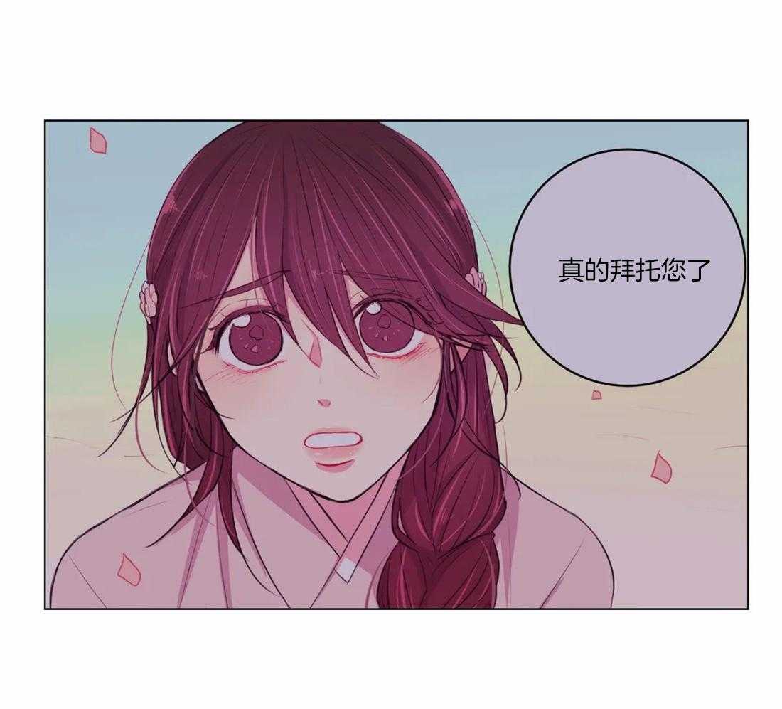 《月夜花院》第103话 千万不要忘记我 第38页