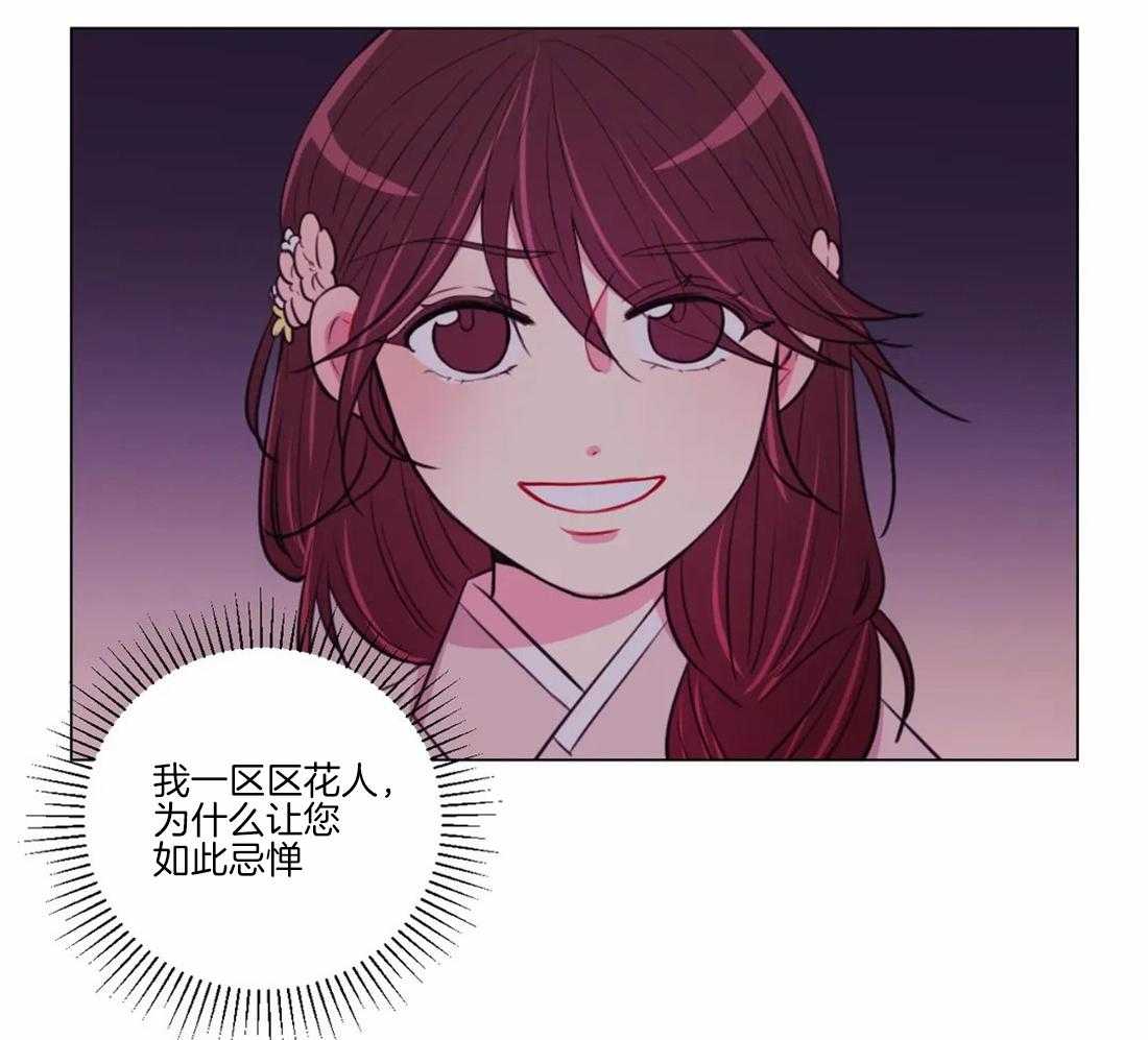 《月夜花院》第103话 千万不要忘记我 第39页