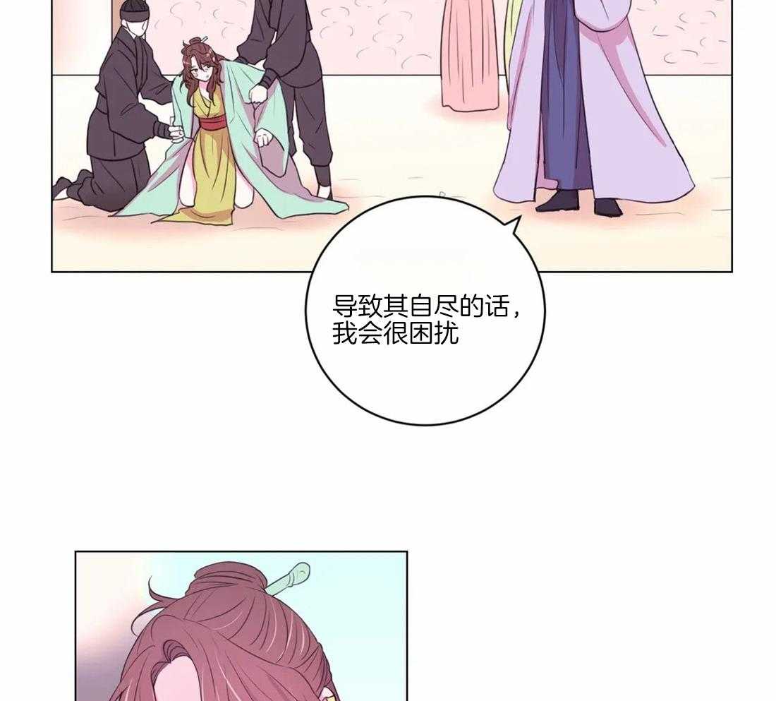 《月夜花院》第103话 千万不要忘记我 第5页
