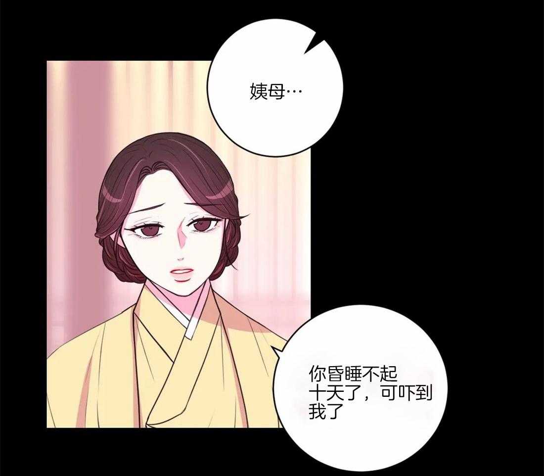 《月夜花院》第104话 绝不原谅 第3页