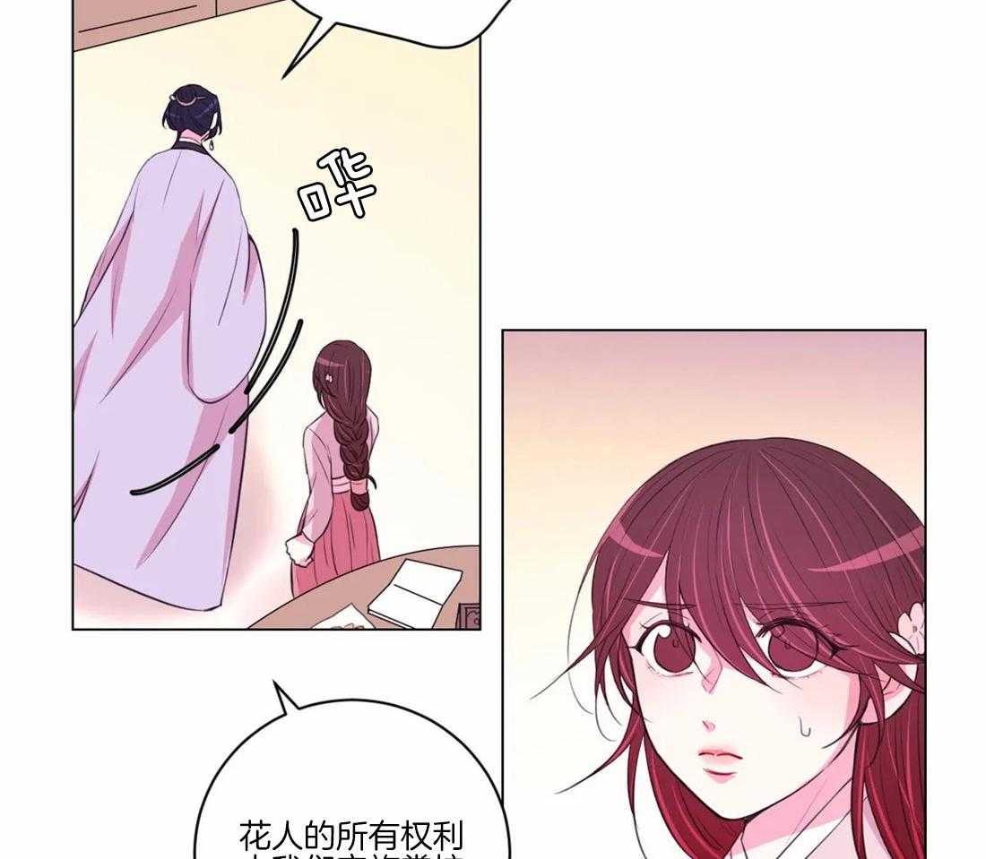 《月夜花院》第106话 条件 第13页