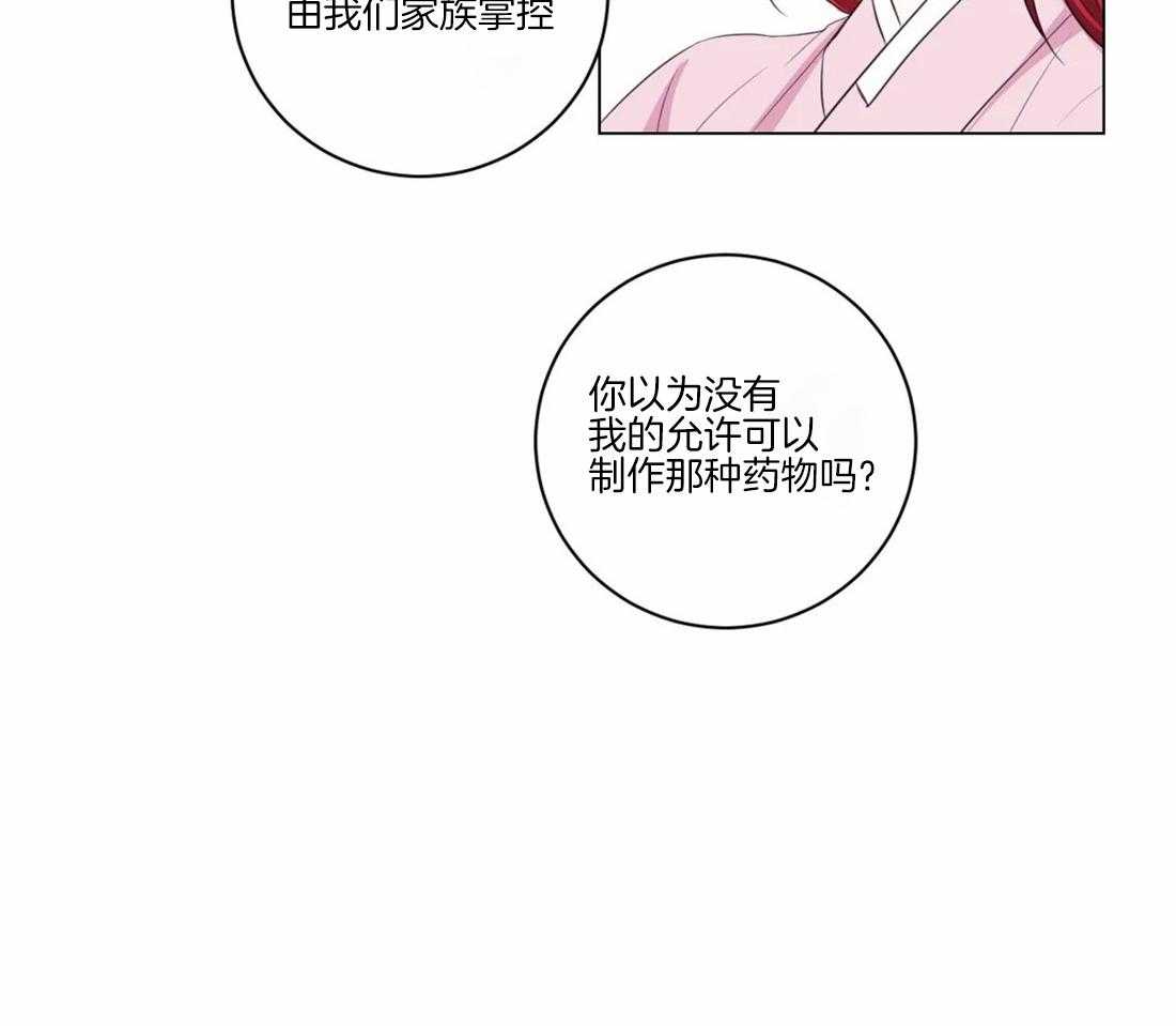 《月夜花院》第106话 条件 第14页