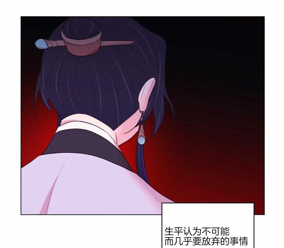 《月夜花院》第106话 条件 第15页