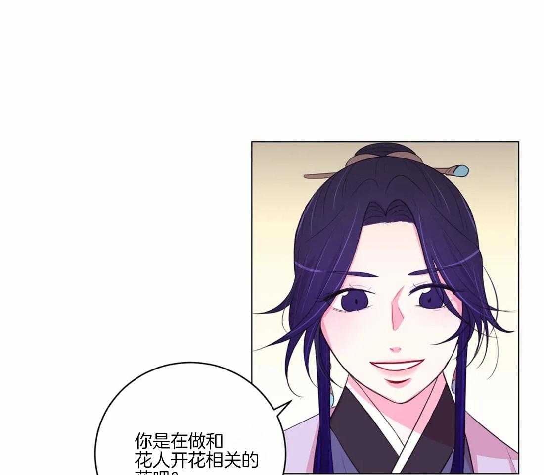 《月夜花院》第106话 条件 第1页