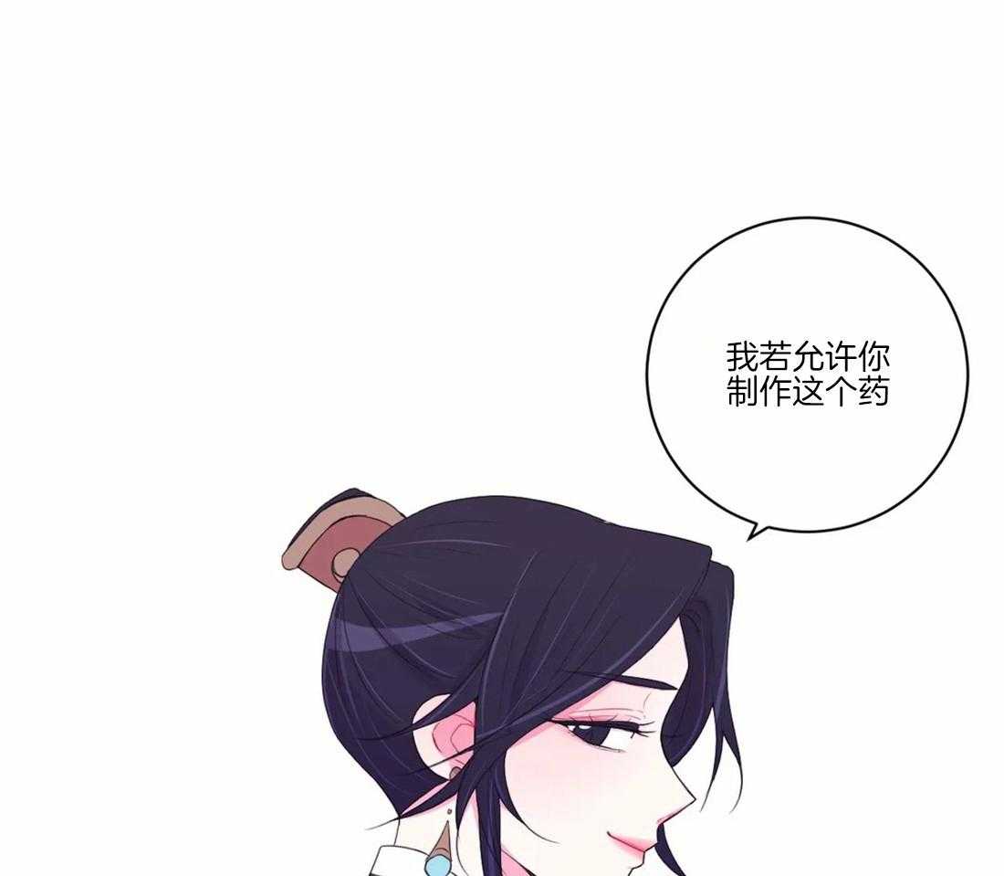 《月夜花院》第106话 条件 第21页