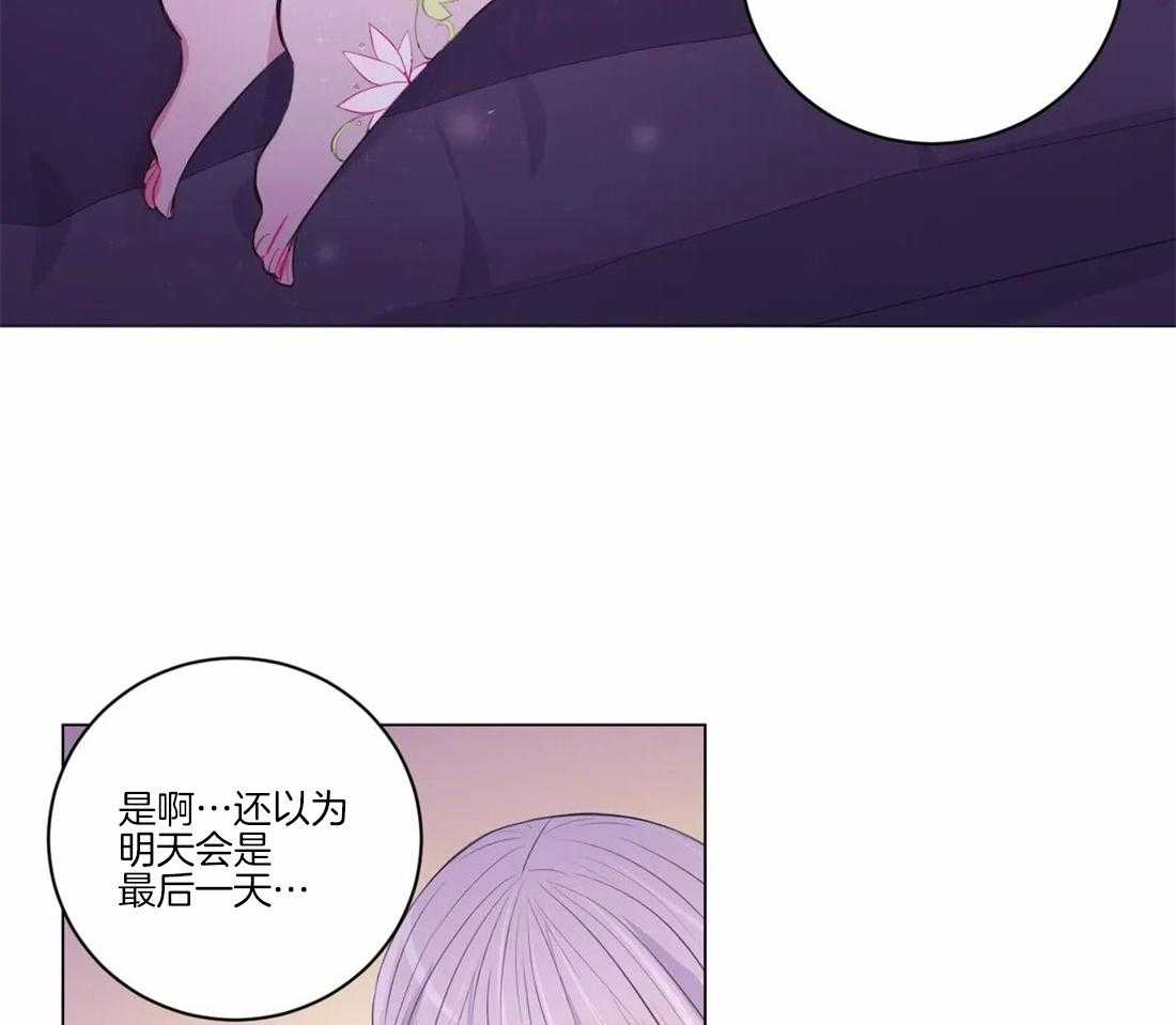 《月夜花院》第106话 条件 第29页