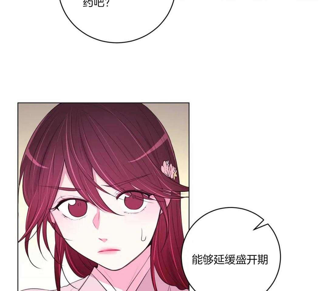 《月夜花院》第106话 条件 第2页