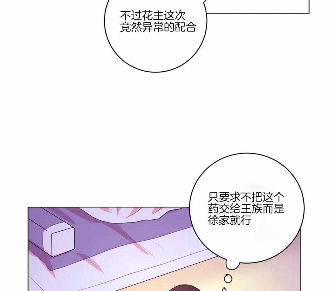 《月夜花院》第106话 条件 第36页