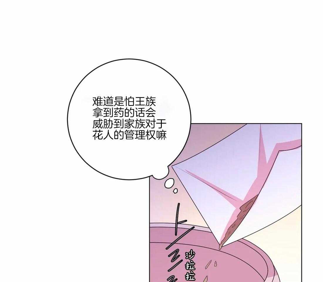 《月夜花院》第106话 条件 第38页
