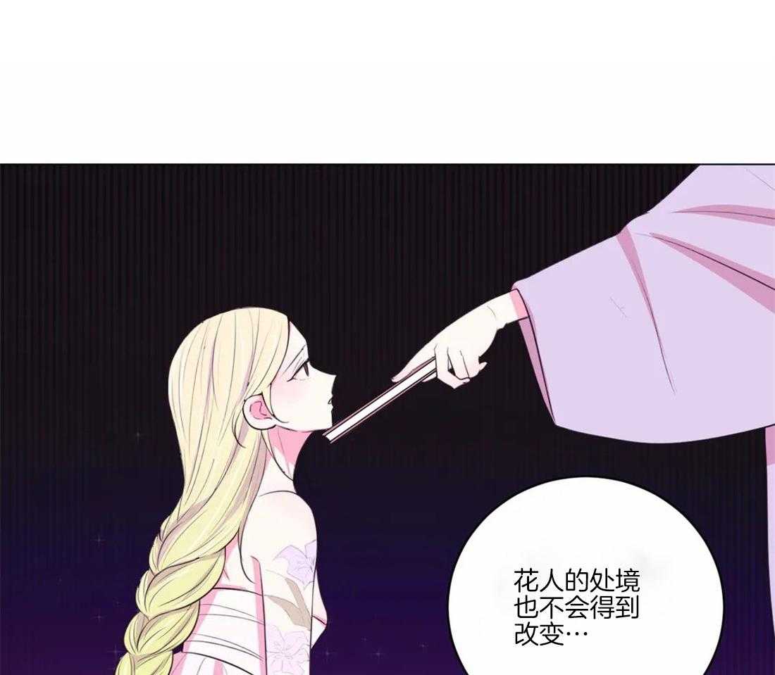 《月夜花院》第106话 条件 第41页