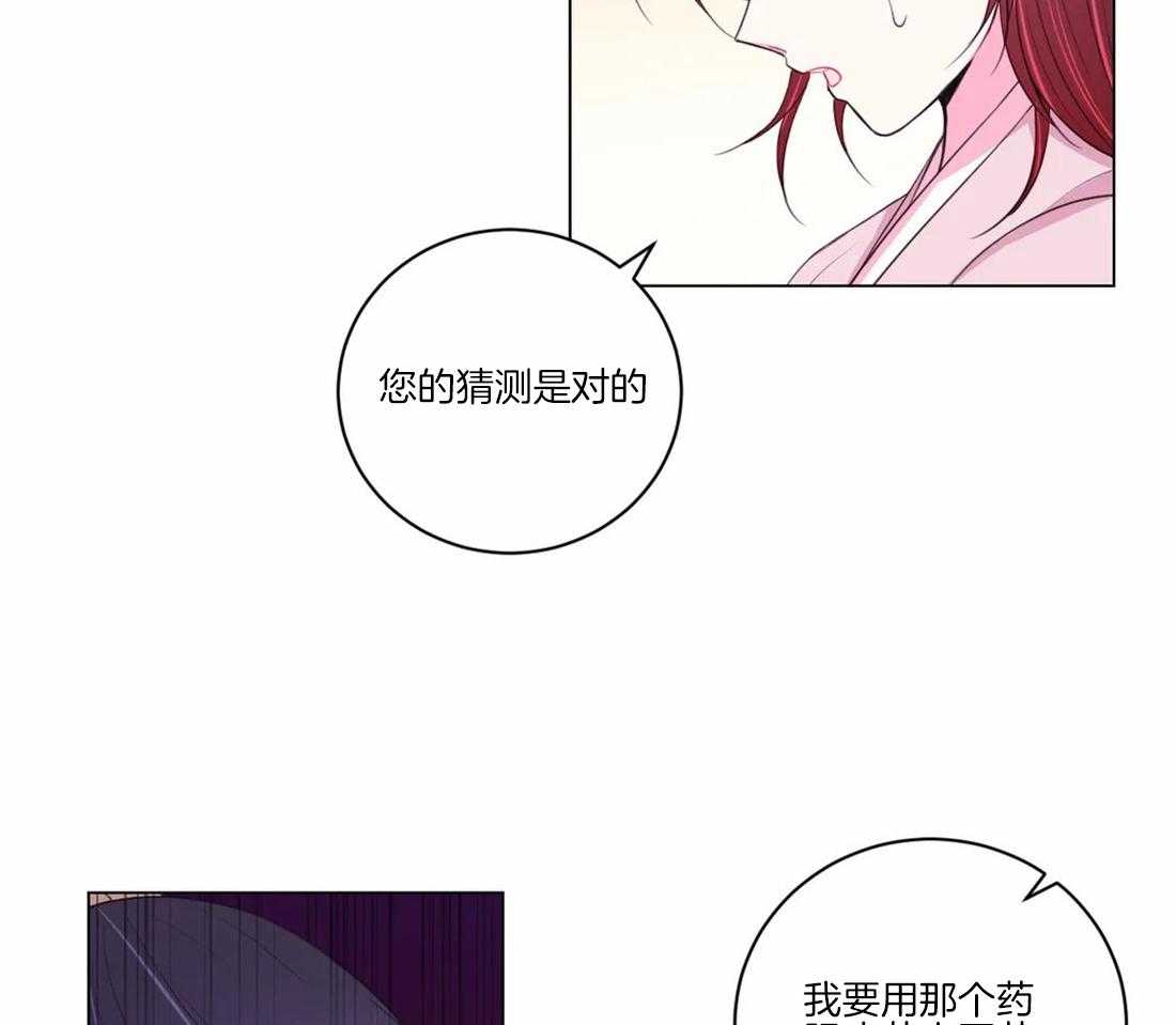 《月夜花院》第106话 条件 第6页