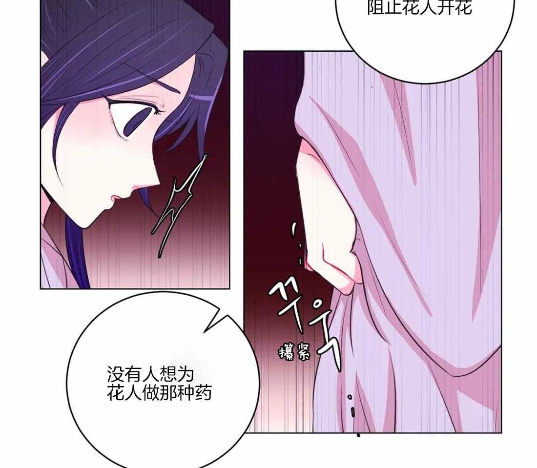 《月夜花院》第106话 条件 第7页