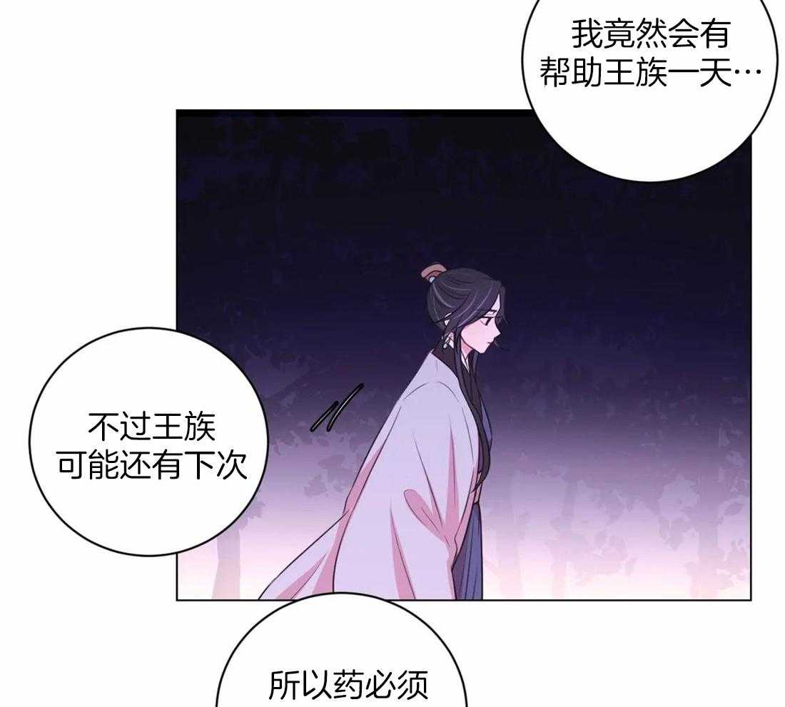 《月夜花院》第108话 许愿 第16页