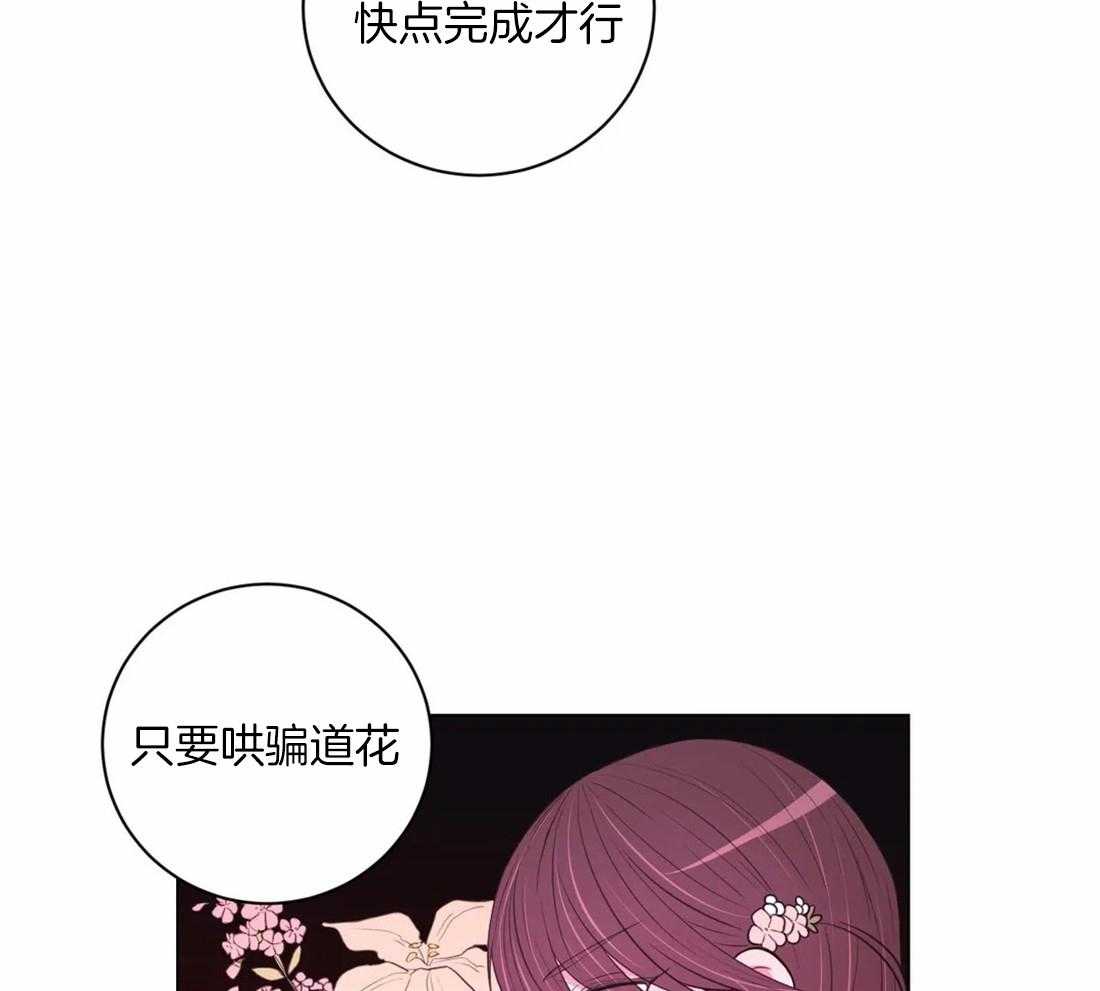 《月夜花院》第108话 许愿 第17页
