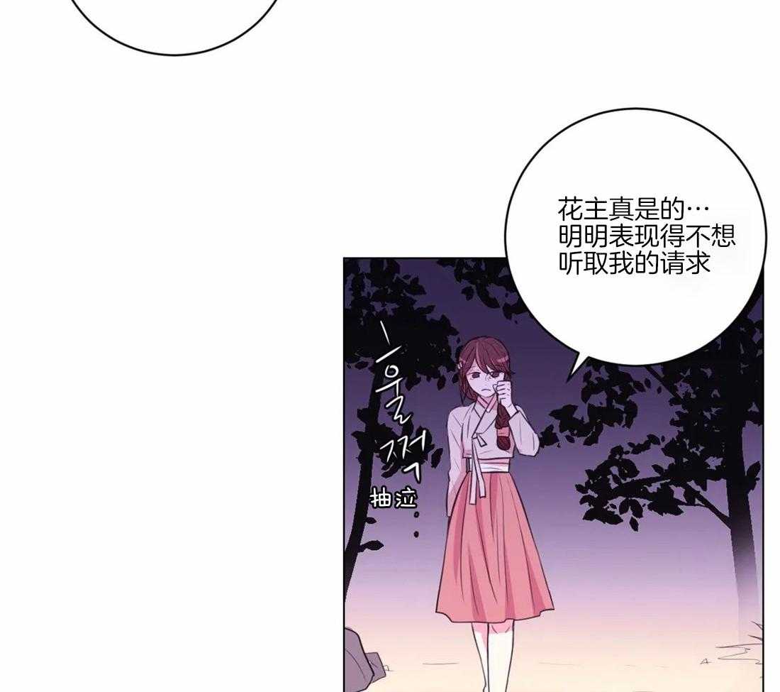 《月夜花院》第107话 我们也许愿吧 第40页
