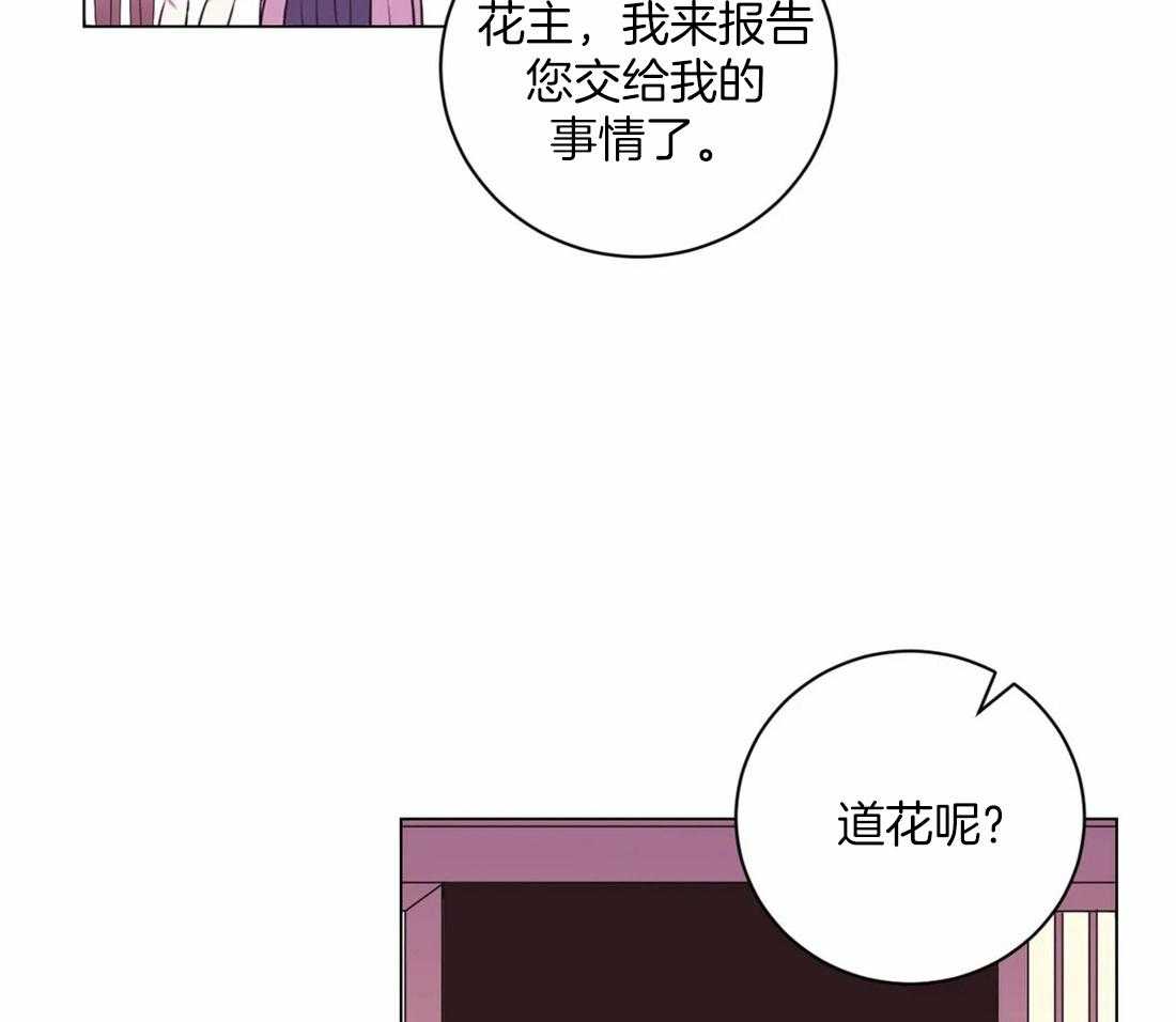 《月夜花院》第111话 必须要做的事（第一季完结） 第11页