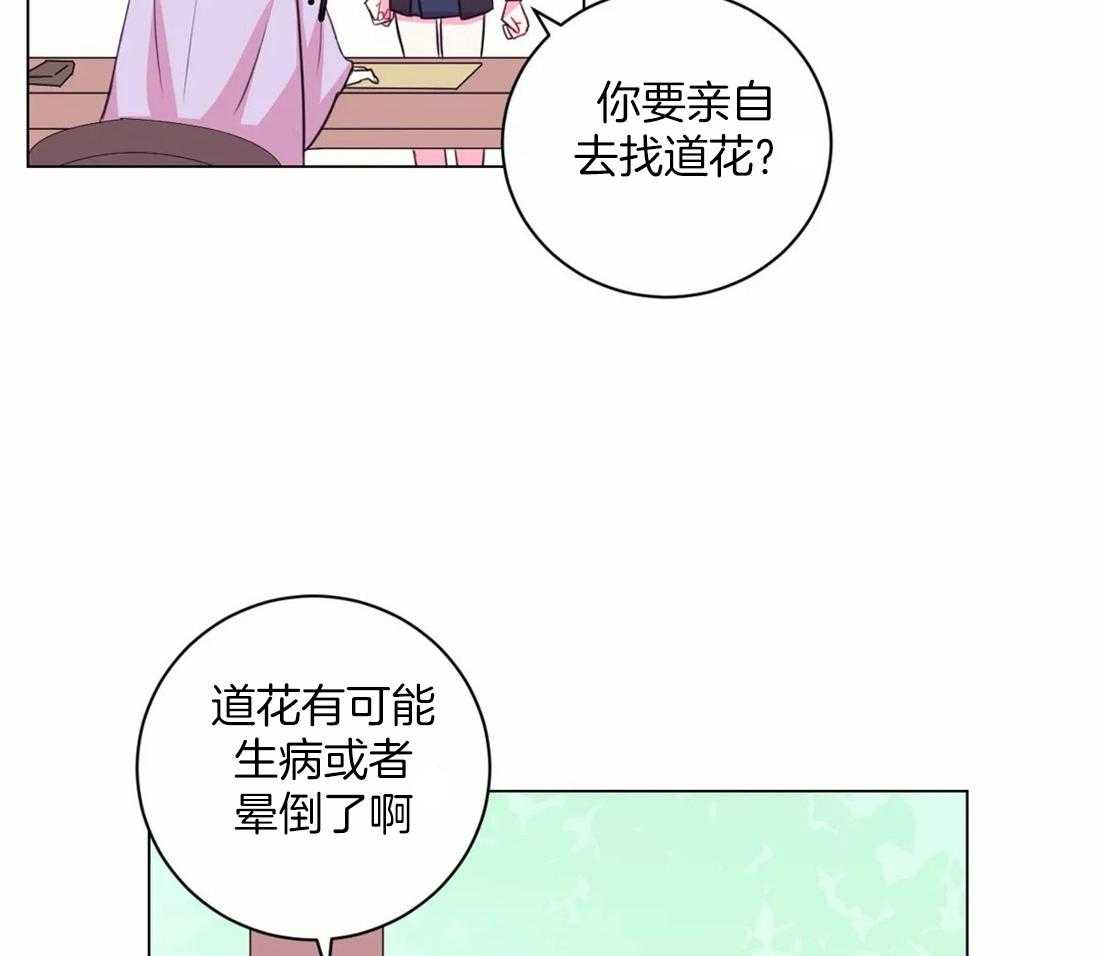 《月夜花院》第111话 必须要做的事（第一季完结） 第19页