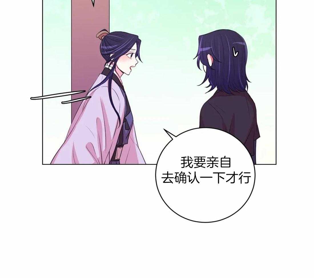 《月夜花院》第111话 必须要做的事（第一季完结） 第20页