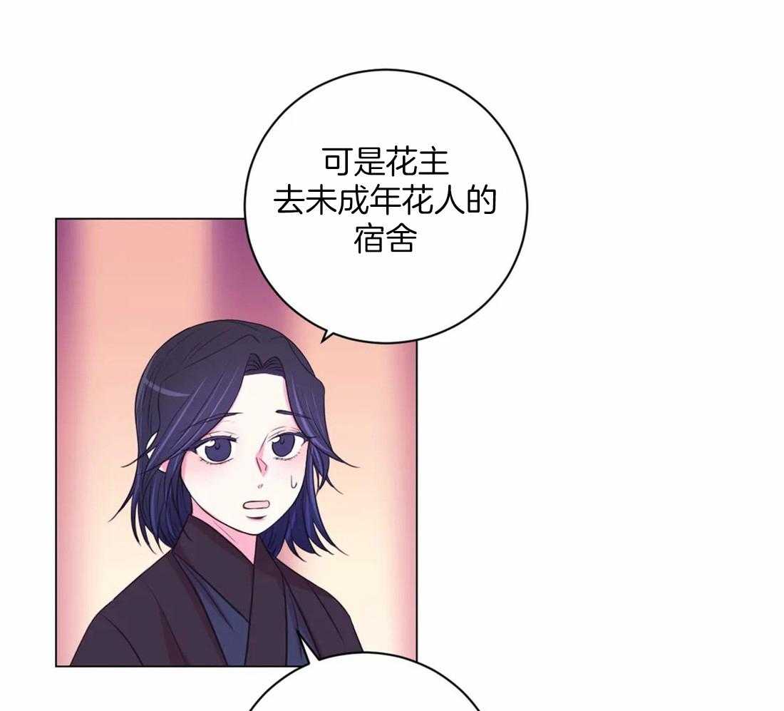 《月夜花院》第111话 必须要做的事（第一季完结） 第21页