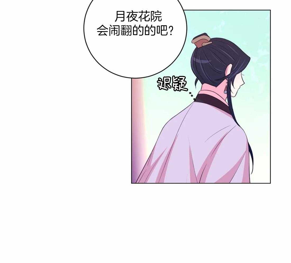 《月夜花院》第111话 必须要做的事（第一季完结） 第22页