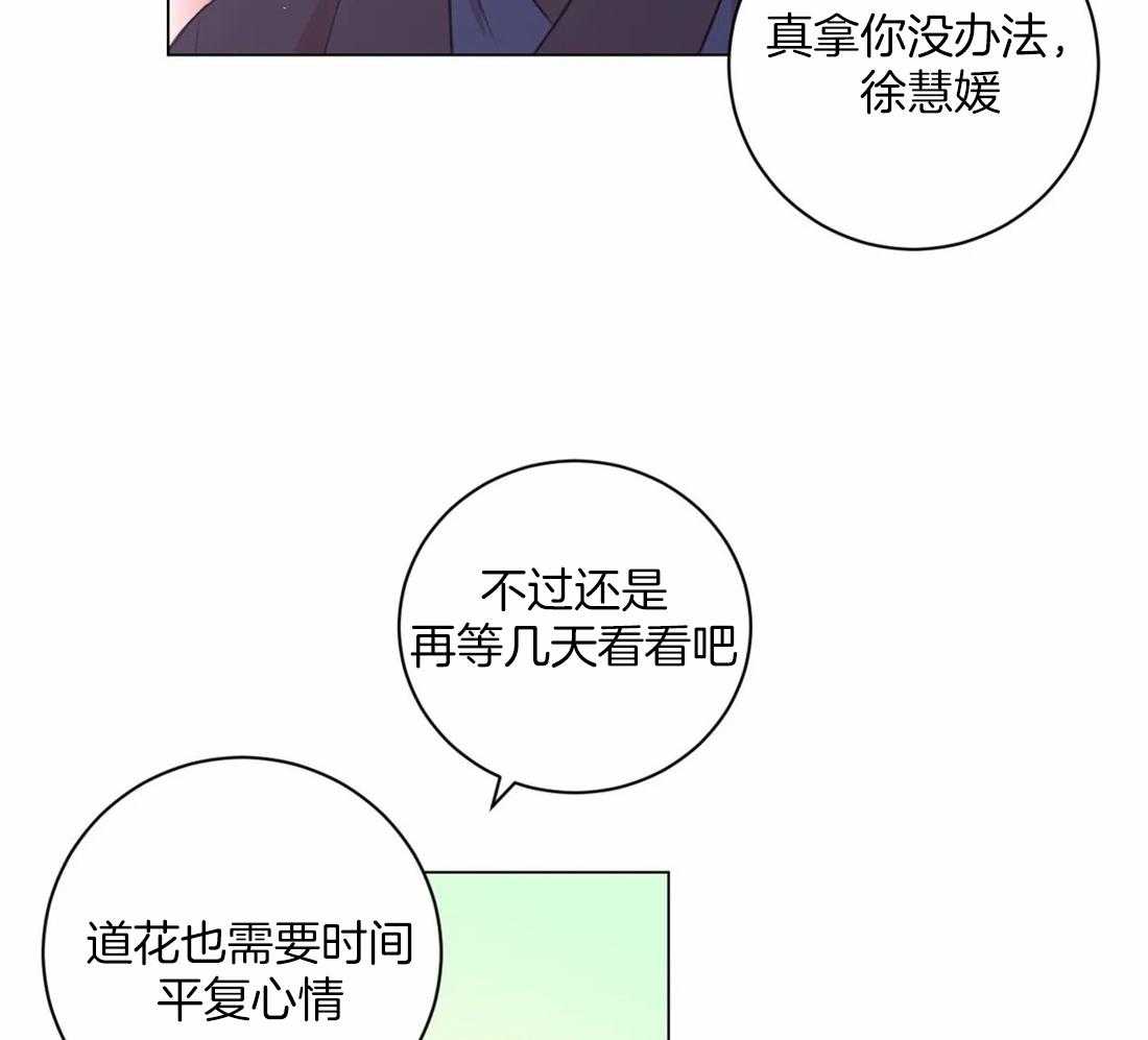 《月夜花院》第111话 必须要做的事（第一季完结） 第25页