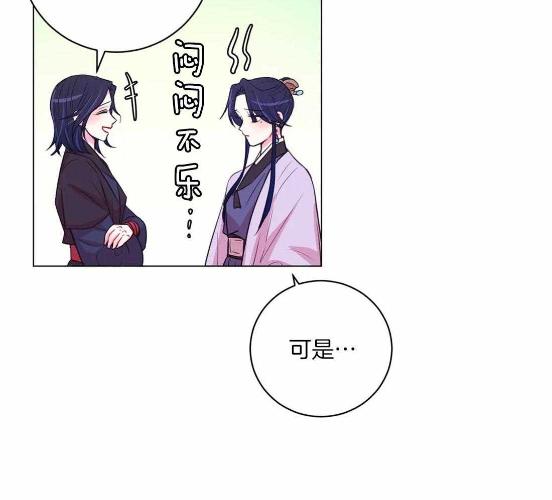 《月夜花院》第111话 必须要做的事（第一季完结） 第26页