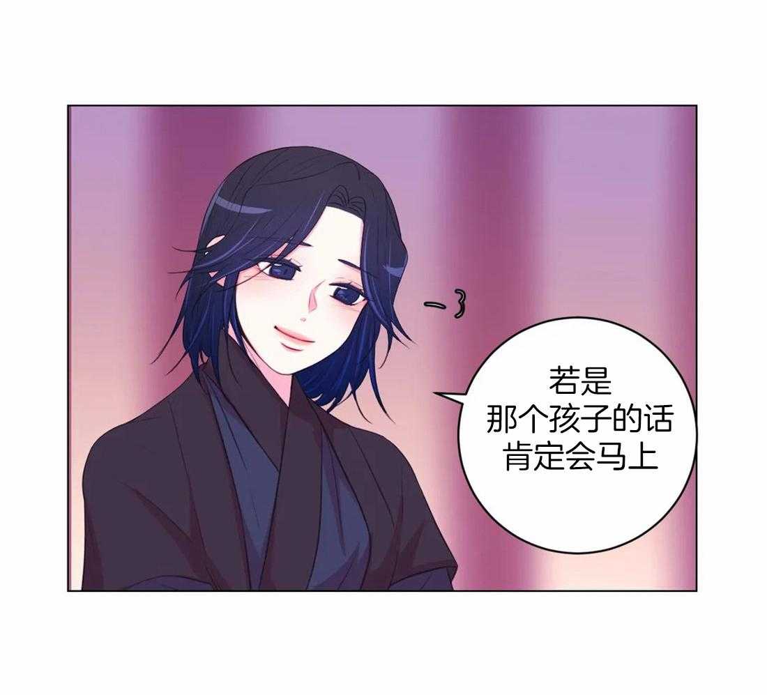《月夜花院》第111话 必须要做的事（第一季完结） 第27页