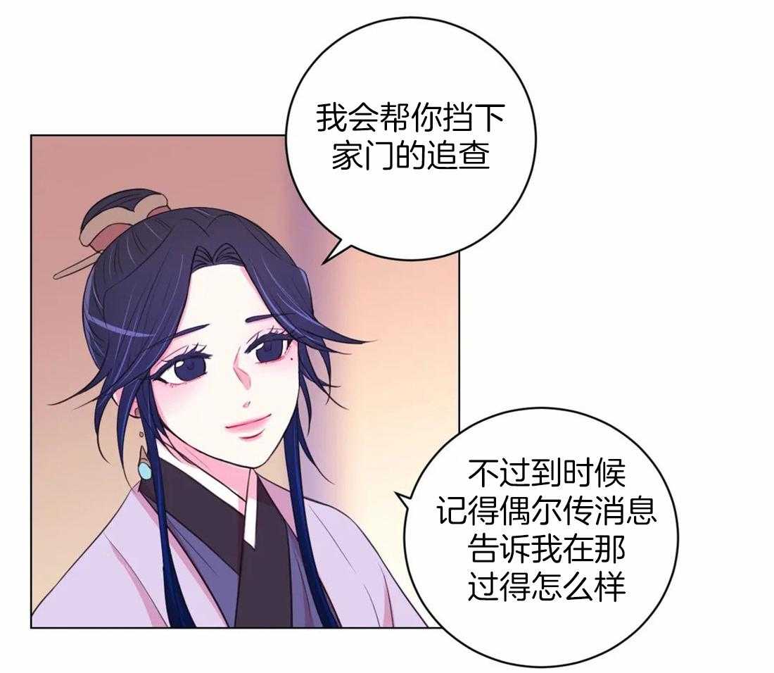 《月夜花院》第111话 必须要做的事（第一季完结） 第7页