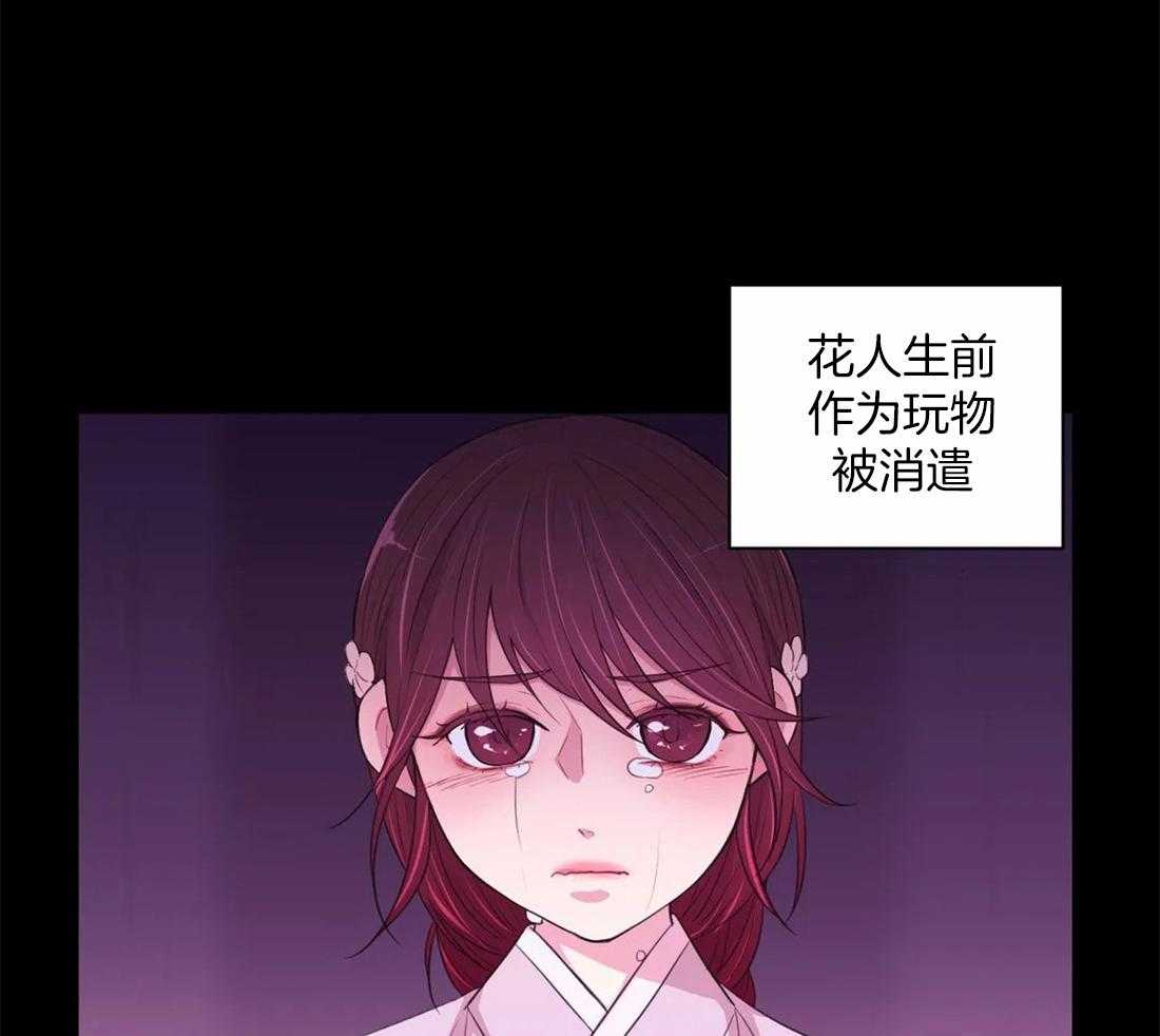 《月夜花院》第110话 不会忘 第10页