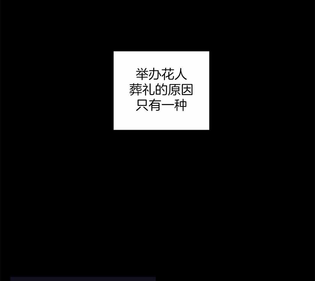 《月夜花院》第110话 不会忘 第1页
