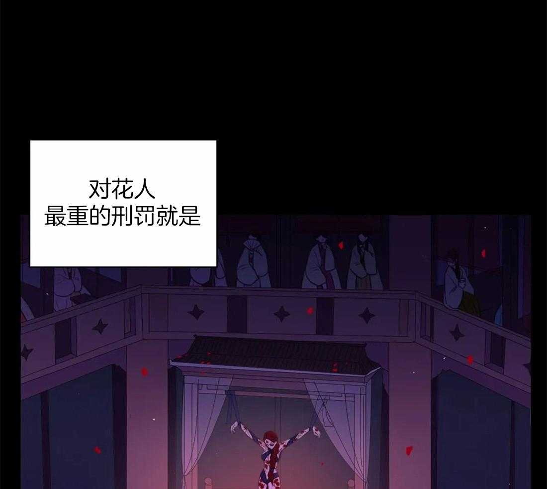 《月夜花院》第110话 不会忘 第5页